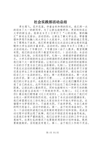 2024年社会实践部活动总结