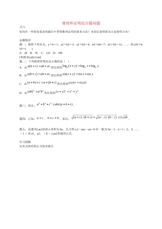 高中数学 推理与证明综合问题讲义 新人教版选修2-2