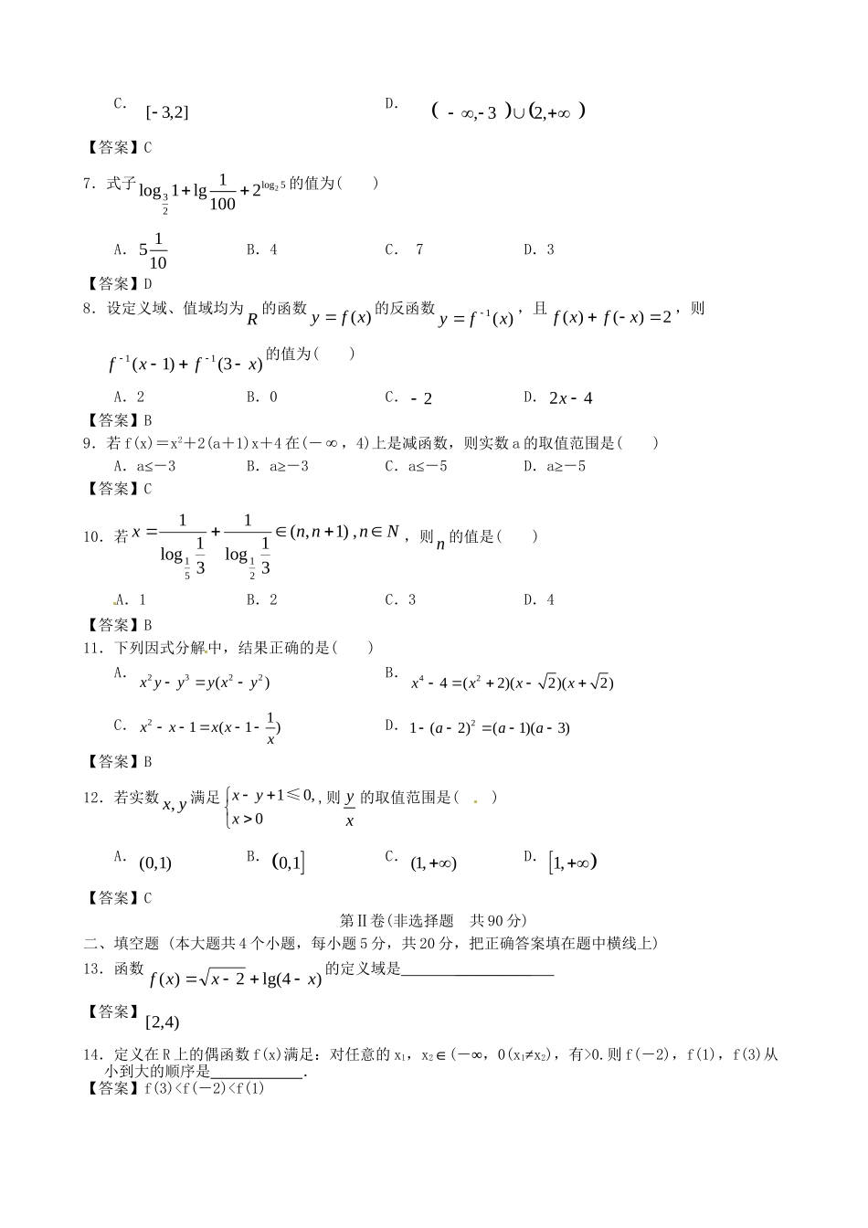 北京邮电大学附中高考数学二轮 简易通考前三级排查 函数概念与基本处等函数I_第2页