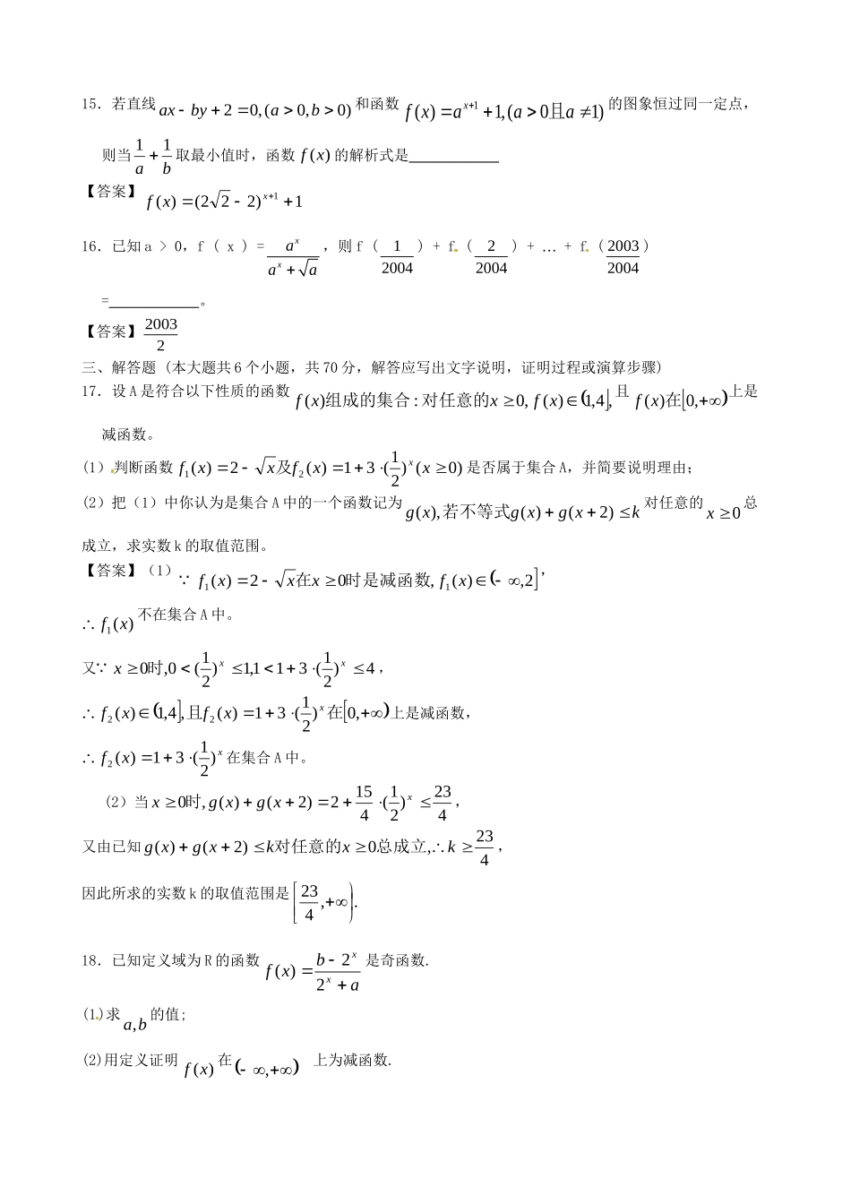 北京邮电大学附中高考数学二轮 简易通考前三级排查 函数概念与基本处等函数I_第3页
