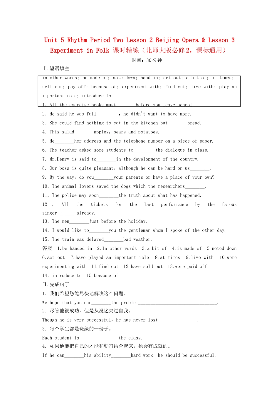 高中英语 Unit 5 Rhythm Period Two Lesson 2 Beijing Opera Lesson 3 Experiment in Folk课时精练 北师大版必修2_第1页