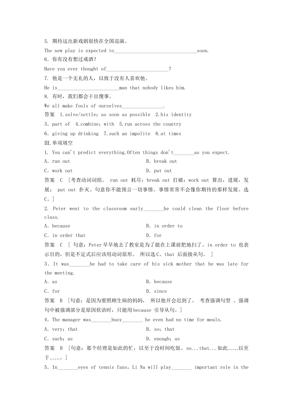 高中英语 Unit 5 Rhythm Period Two Lesson 2 Beijing Opera Lesson 3 Experiment in Folk课时精练 北师大版必修2_第2页