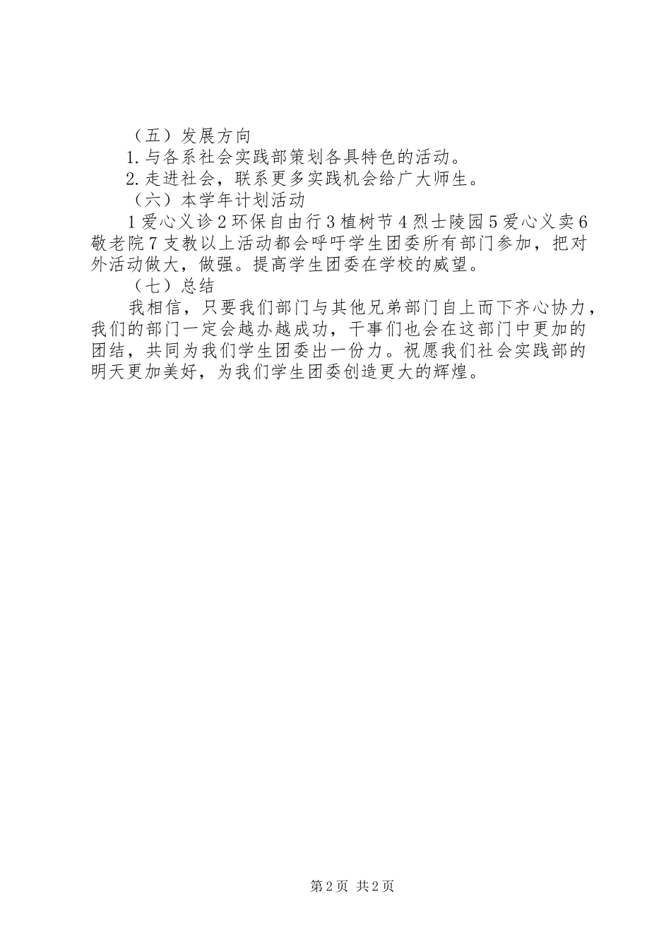 2024年社会实践部计划书_第2页