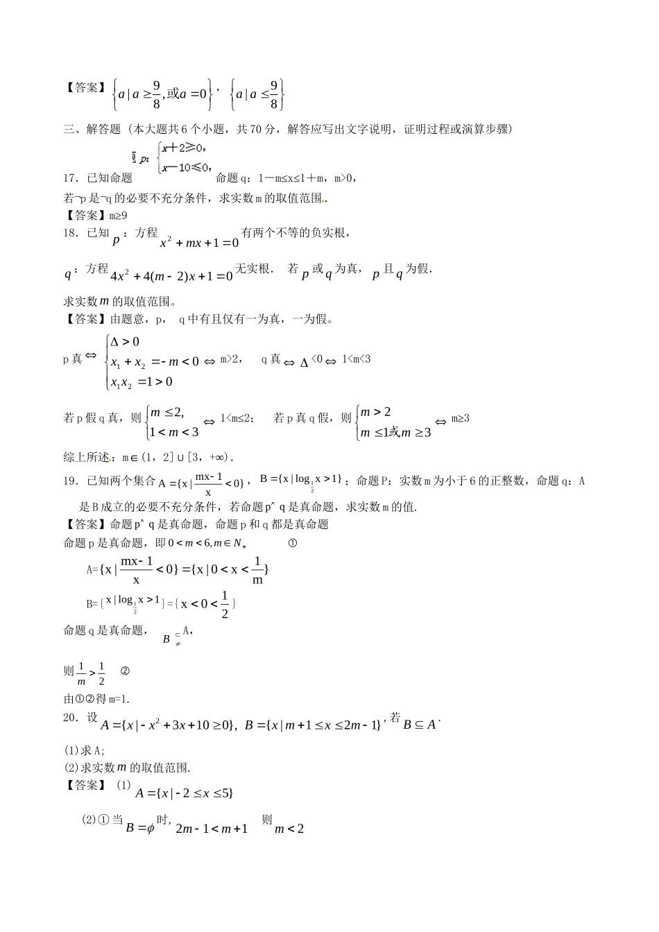 北京邮电大学附中高考数学二轮 简易通考前三级排查 集合与逻辑_第3页