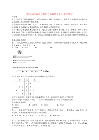 高中数学 用样本的频率分布估计总体的分布与数字特征讲义 新人教版必修3