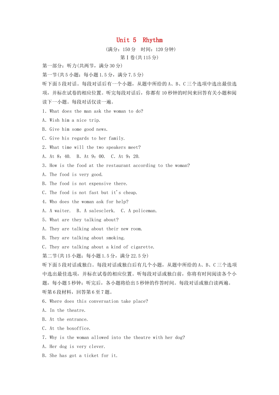 高中英语 Unit 5 Rhythm单元测试 北师大版必修2_第1页