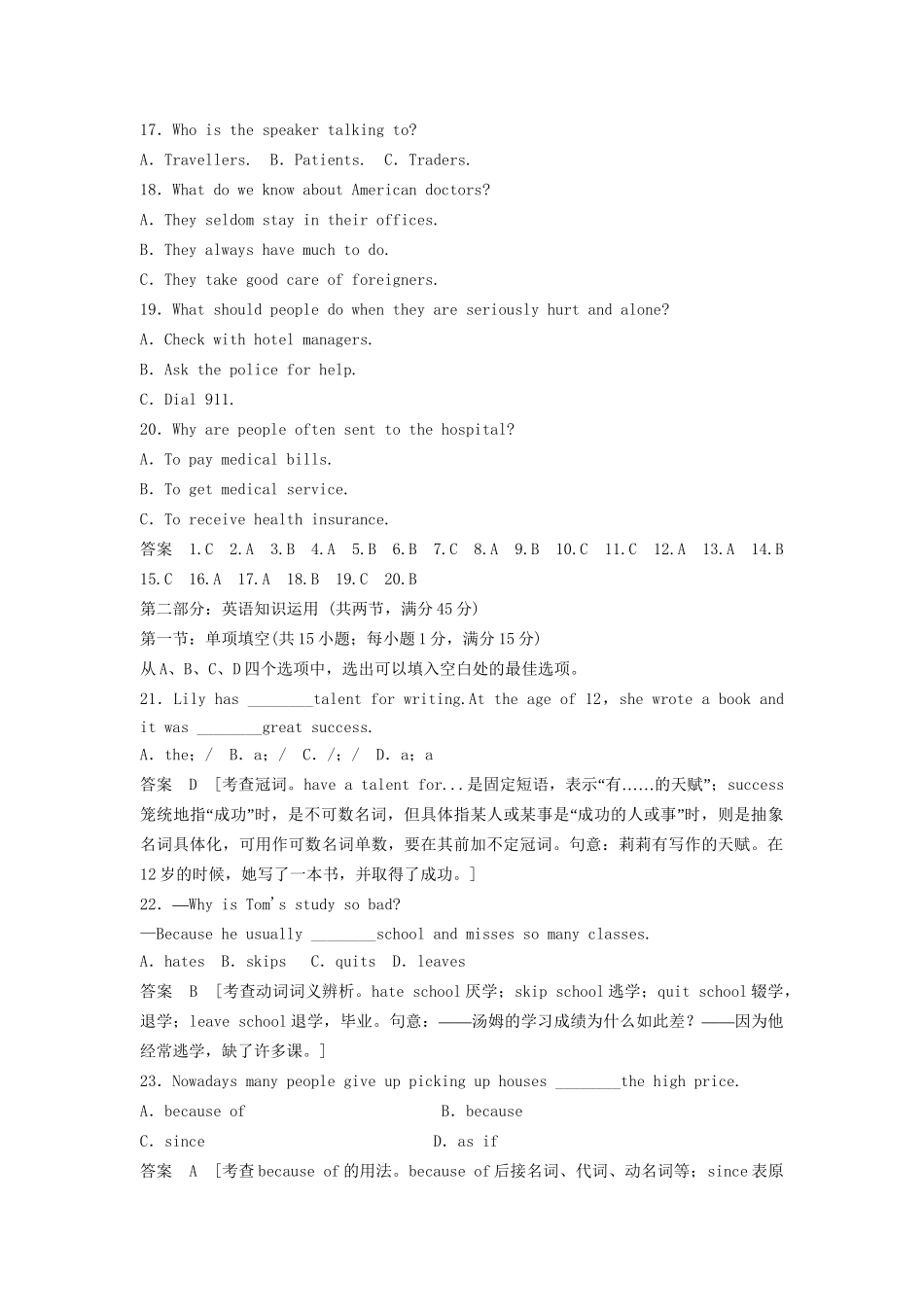 高中英语 Unit 5 Rhythm单元测试 北师大版必修2_第3页