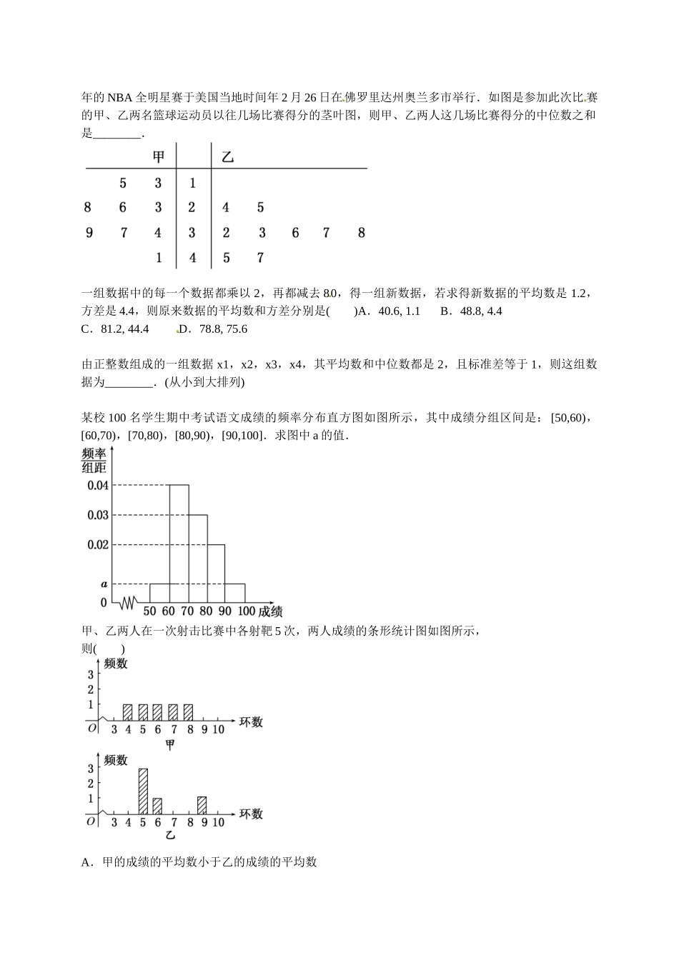 高中数学 用样本的频率分布估计总体的分布与数字特征课后练习 新人教版必修3_第2页
