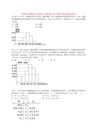 高中数学 用样本的频率分布估计总体的分布与数字特征课后练习 新人教版必修3