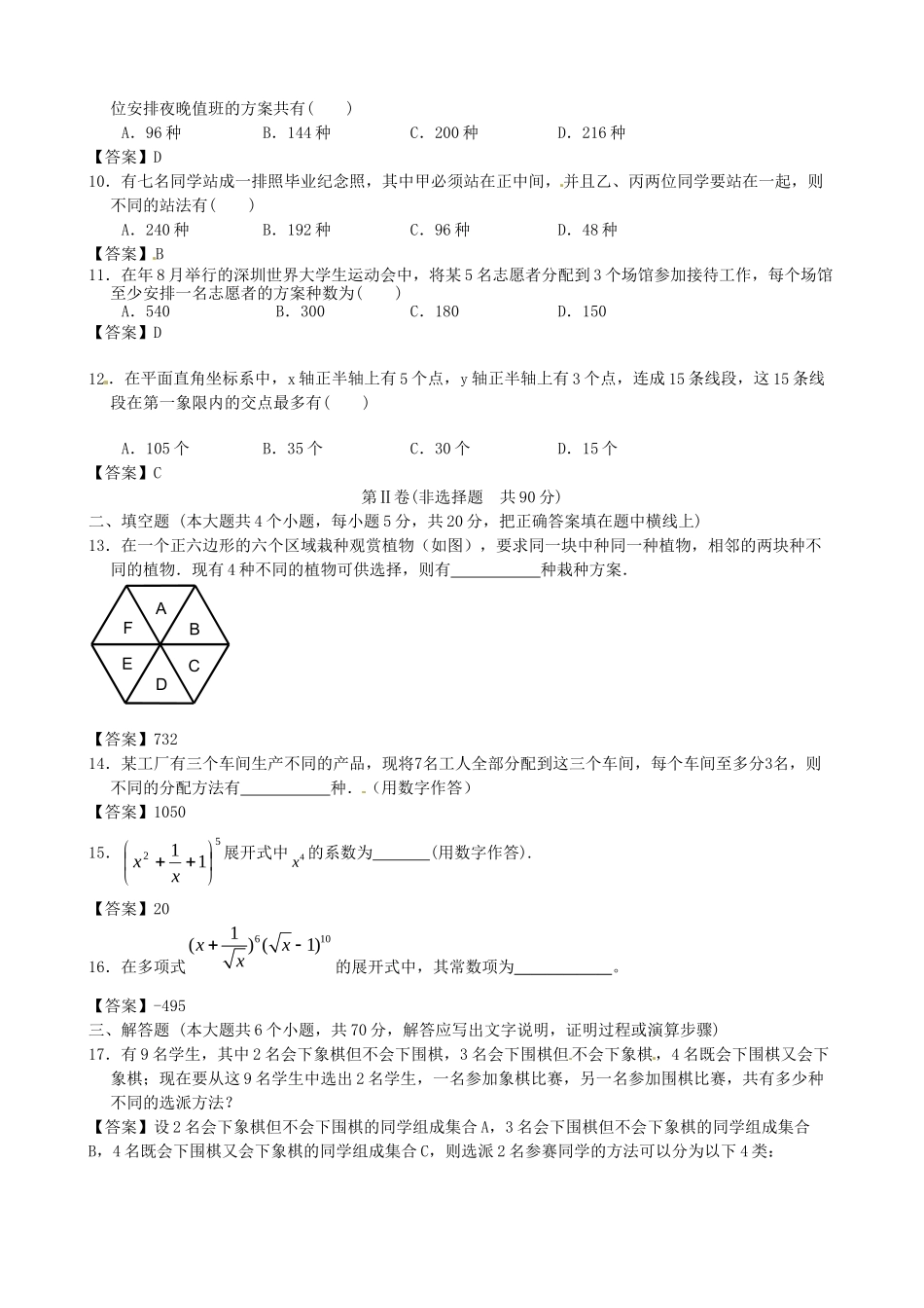 北京邮电大学附中高考数学二轮 简易通考前三级排查 计数原理_第2页