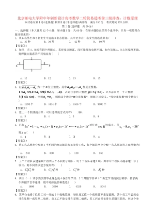 北京邮电大学附中高考数学二轮 简易通考前三级排查 计数原理
