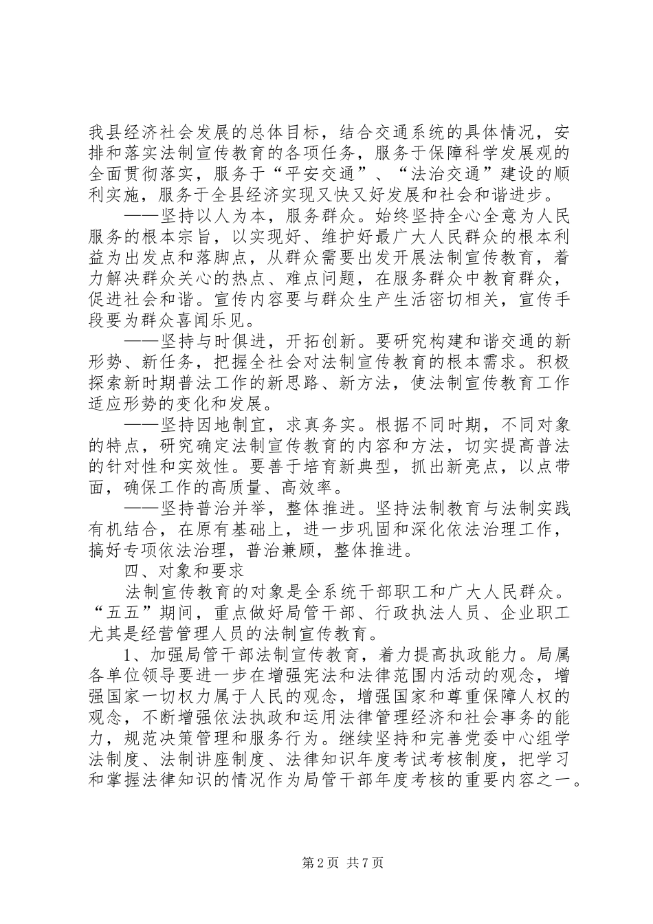 2024年县交通系统五五普法工作规划_第2页