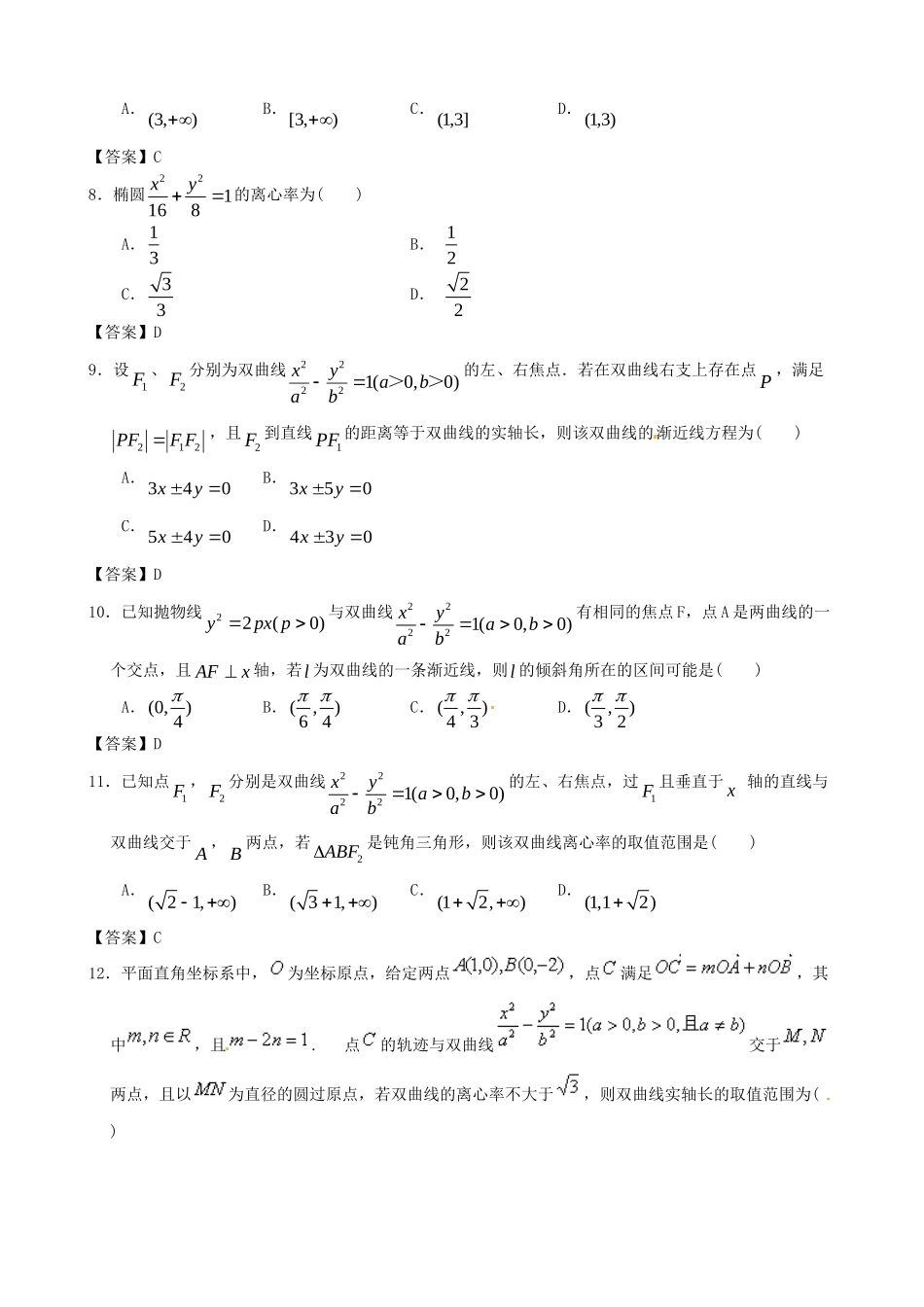 北京邮电大学附中高考数学二轮 简易通考前三级排查 解析几何_第2页