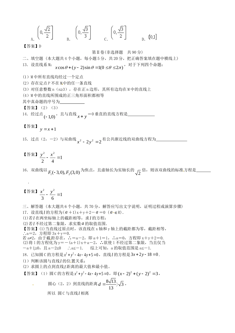 北京邮电大学附中高考数学二轮 简易通考前三级排查 解析几何_第3页