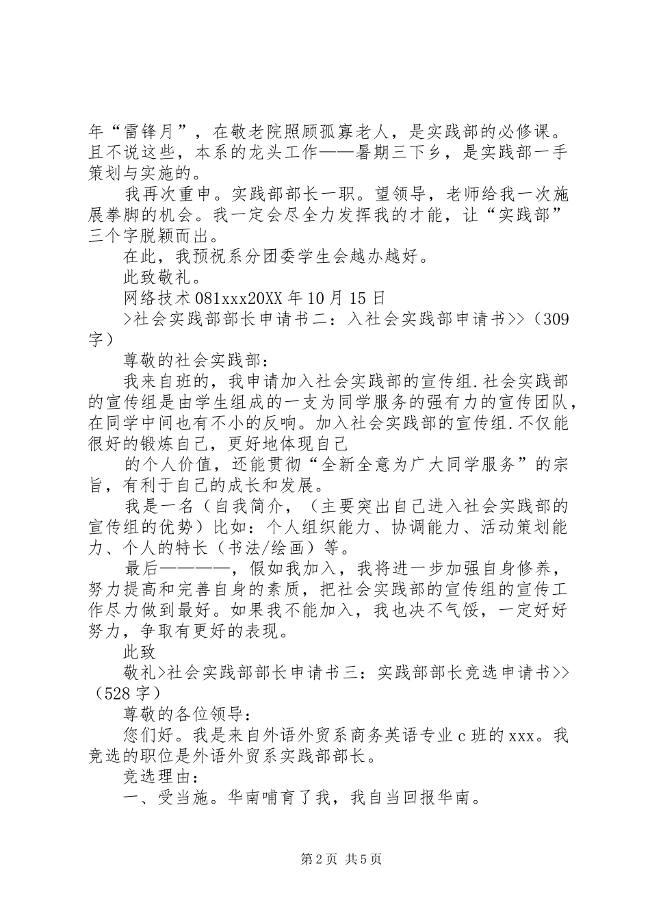 2024年社会实践部申请书_第2页