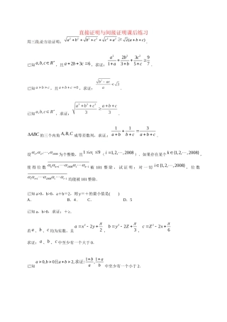 高中数学 直接证明与间接证明课后练习 新人教版选修2-2