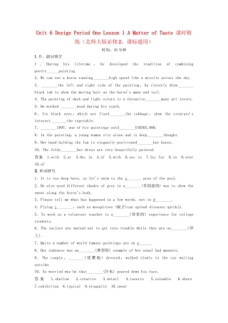 高中英语 Unit 6 Design Period One Lesson 1 A Matter of Taste课时精练 北师大版必修2