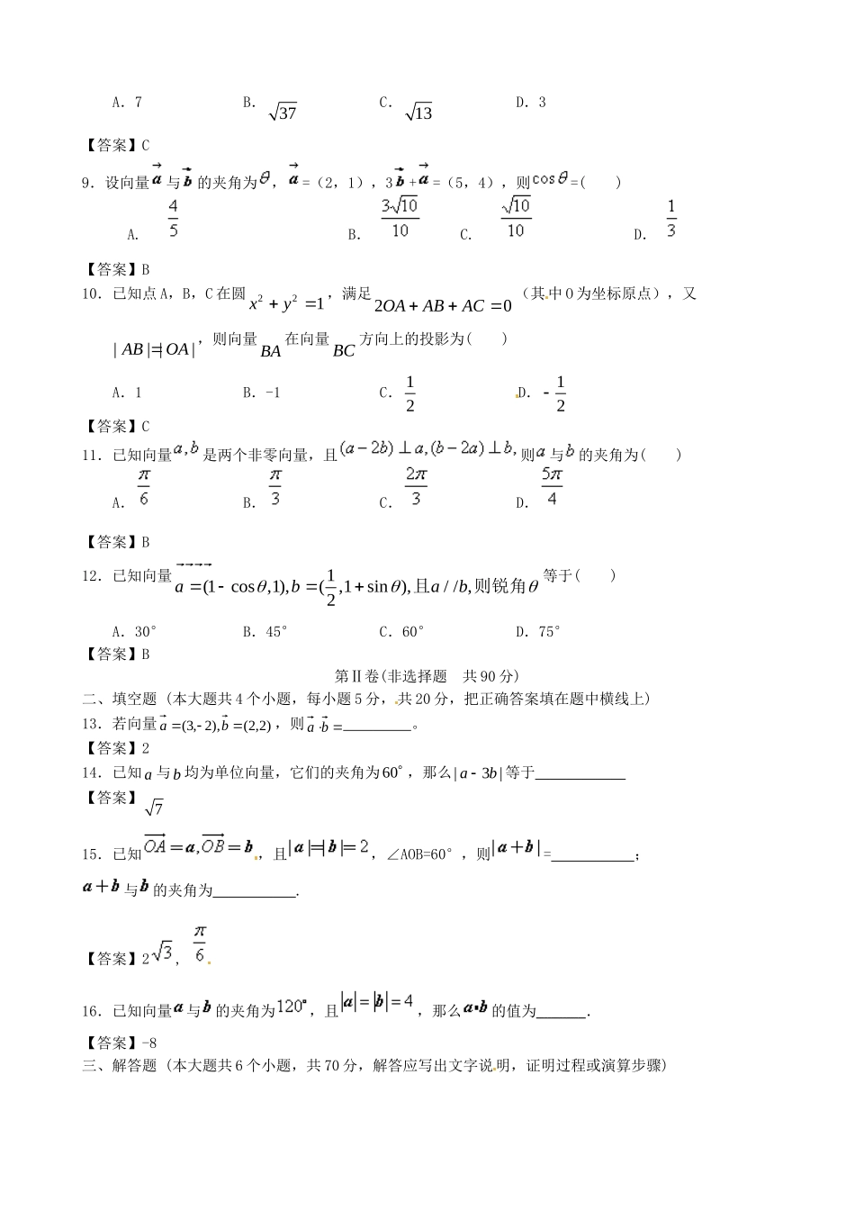 北京邮电大学附中高考数学二轮 简易通考前三级排查 平面向量_第2页