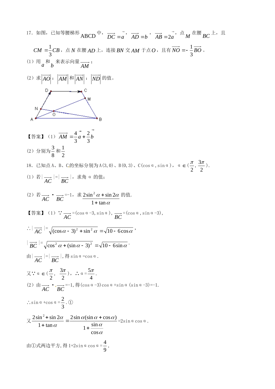 北京邮电大学附中高考数学二轮 简易通考前三级排查 平面向量_第3页