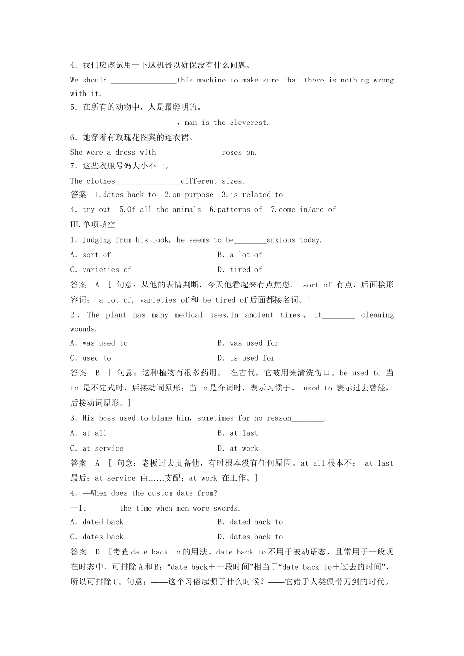 高中英语 Unit 6 Design Period Two Lesson 2 Great Buildings Lesson 3 Chinese Paper Art课时精练 北师大版必修2_第2页