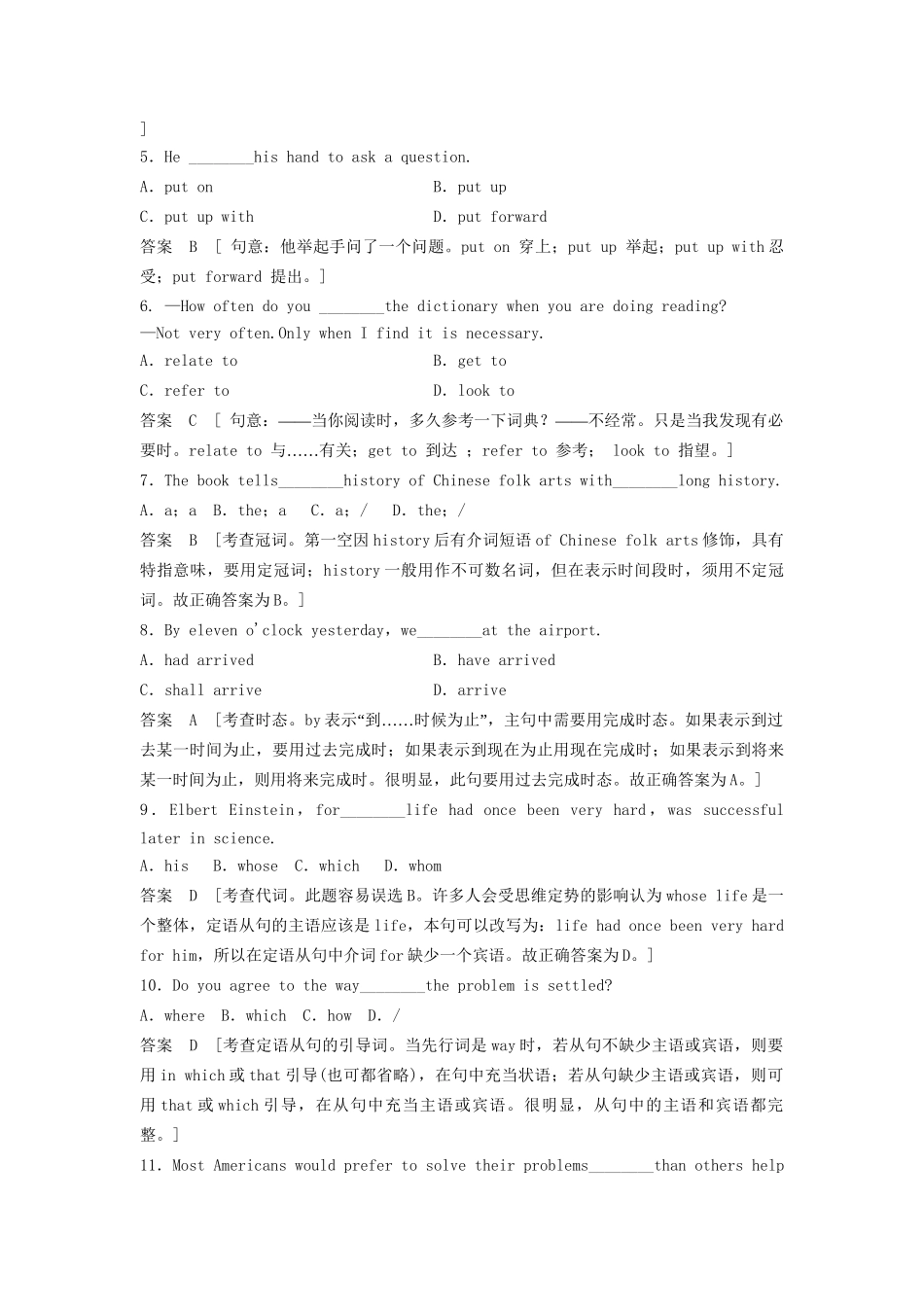 高中英语 Unit 6 Design Period Two Lesson 2 Great Buildings Lesson 3 Chinese Paper Art课时精练 北师大版必修2_第3页