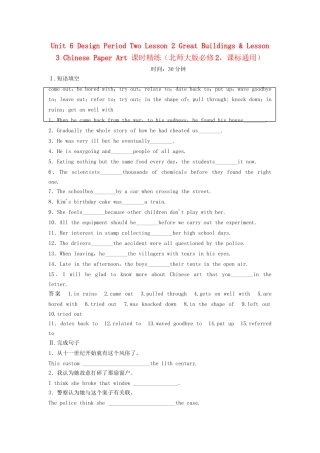 高中英语 Unit 6 Design Period Two Lesson 2 Great Buildings Lesson 3 Chinese Paper Art课时精练 北师大版必修2
