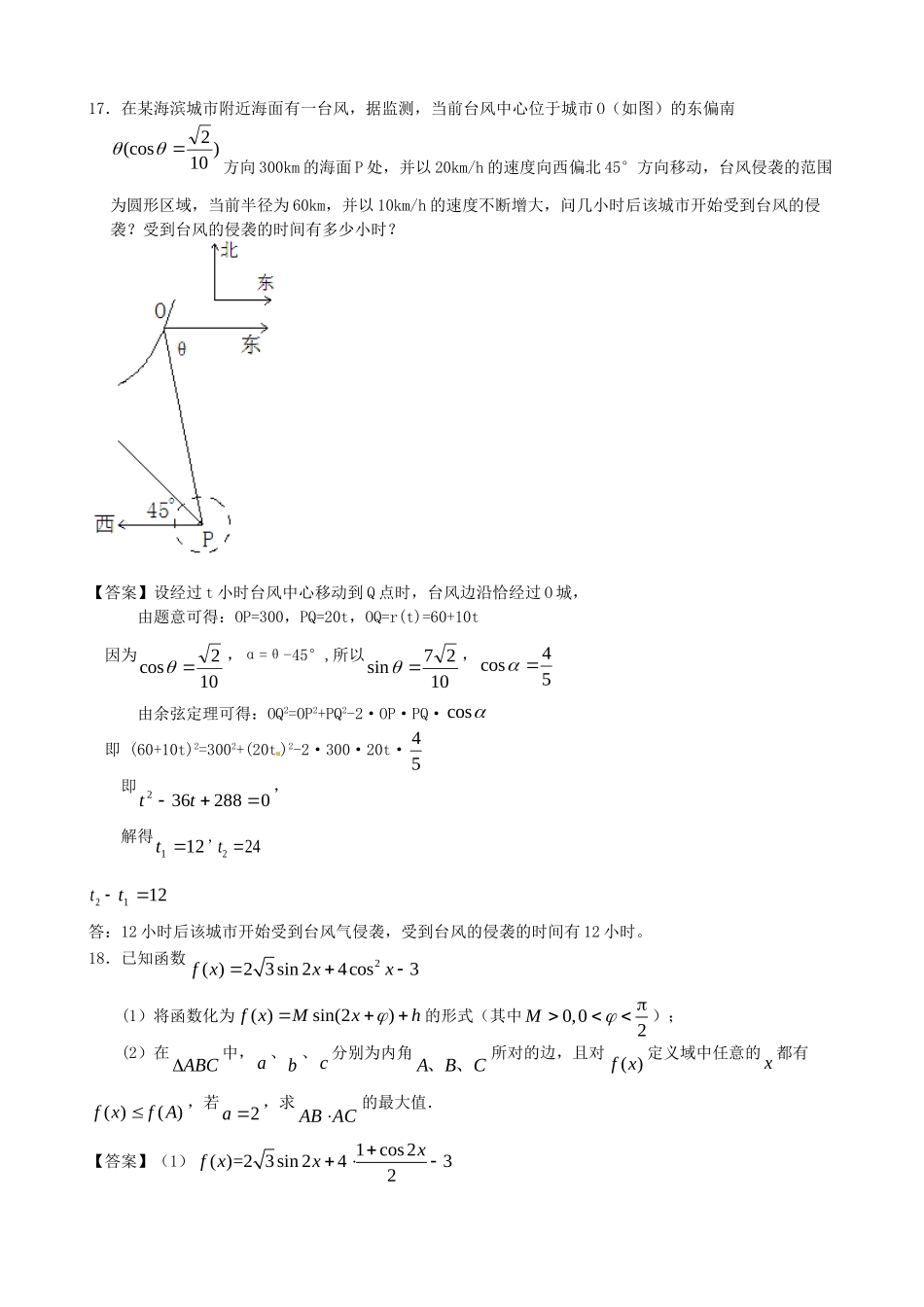 北京邮电大学附中高考数学二轮 简易通考前三级排查 三角函数_第3页