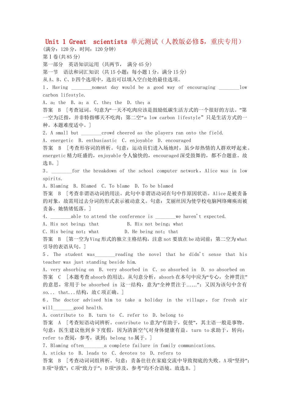 高中英语 Unit 1 Great scientists单元测试 新人教版必修5_第1页