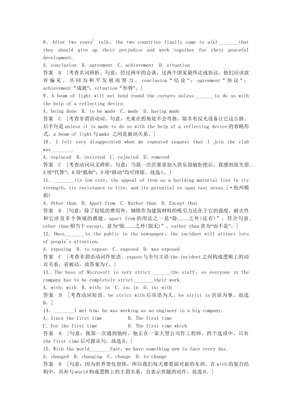 高中英语 Unit 1 Great scientists单元测试 新人教版必修5_第2页