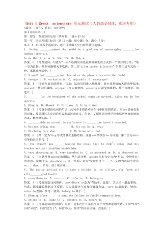高中英语 Unit 1 Great scientists单元测试 新人教版必修5