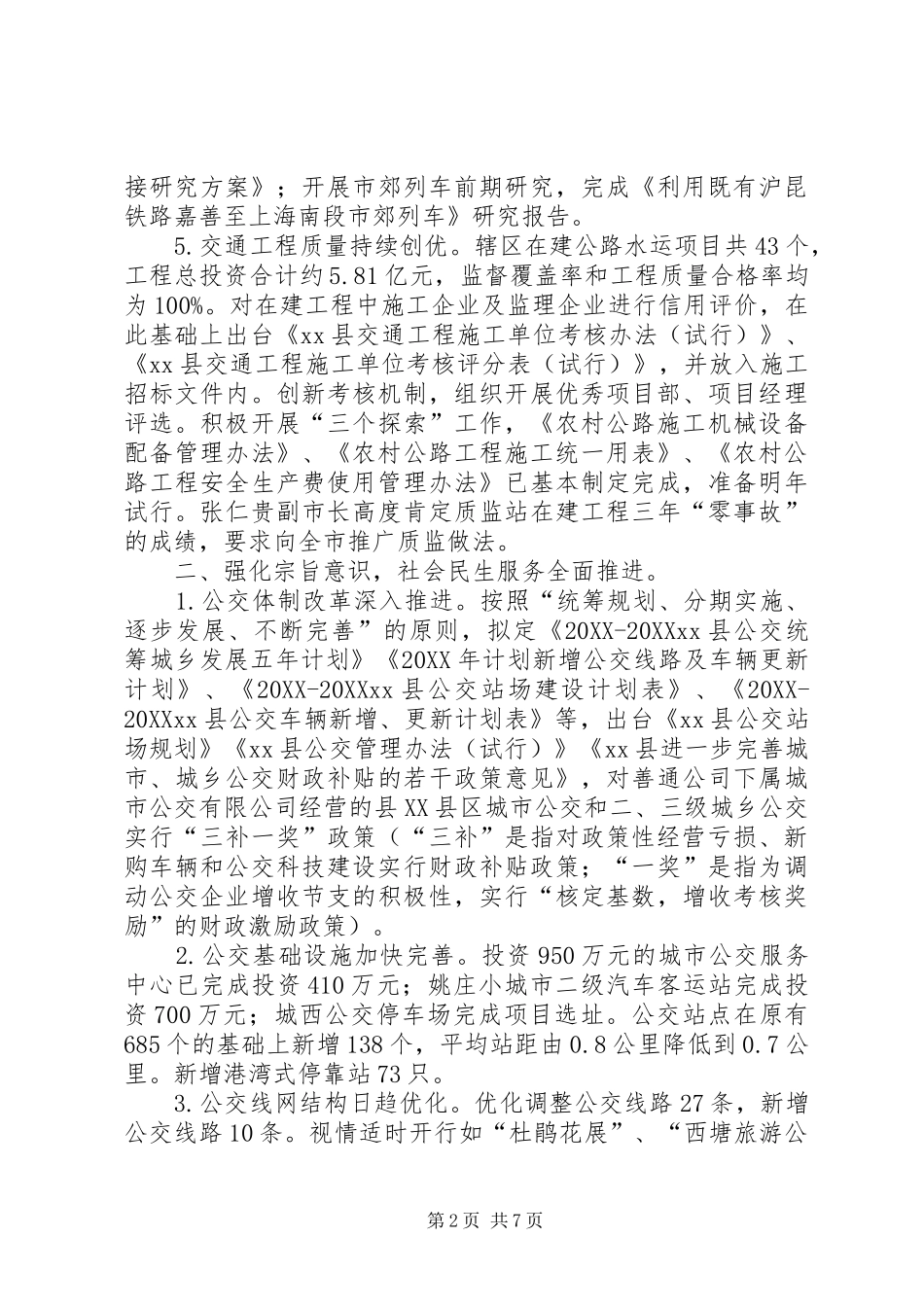 2024年县交通运输工作报告材料_第2页