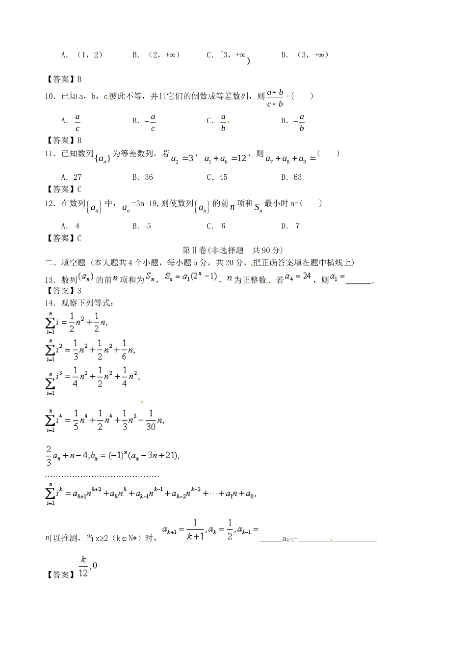 北京邮电大学附中高考数学二轮 简易通考前三级排查 数列_第2页