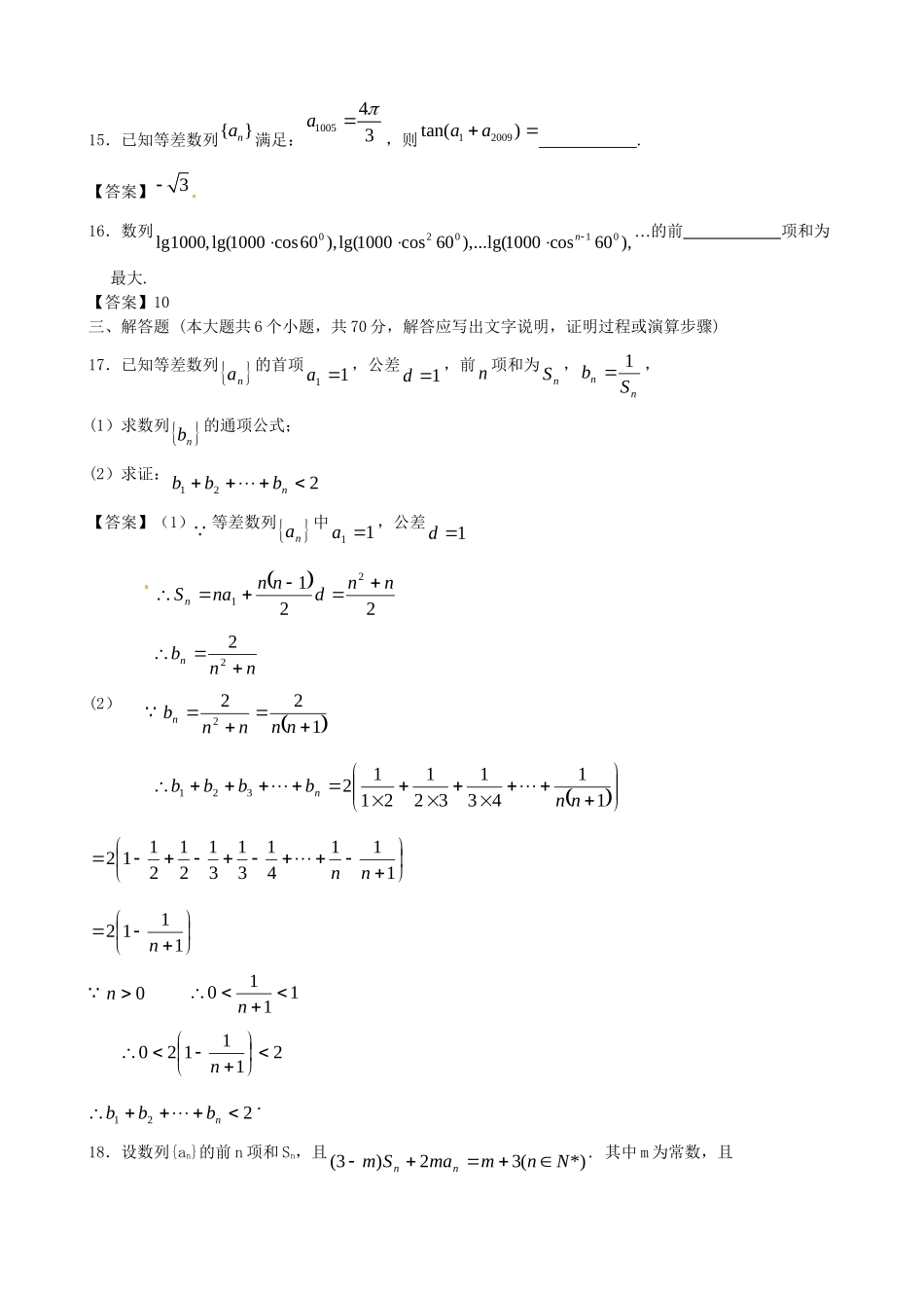 北京邮电大学附中高考数学二轮 简易通考前三级排查 数列_第3页