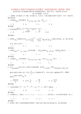 北京邮电大学附中高考数学二轮 简易通考前三级排查 数列