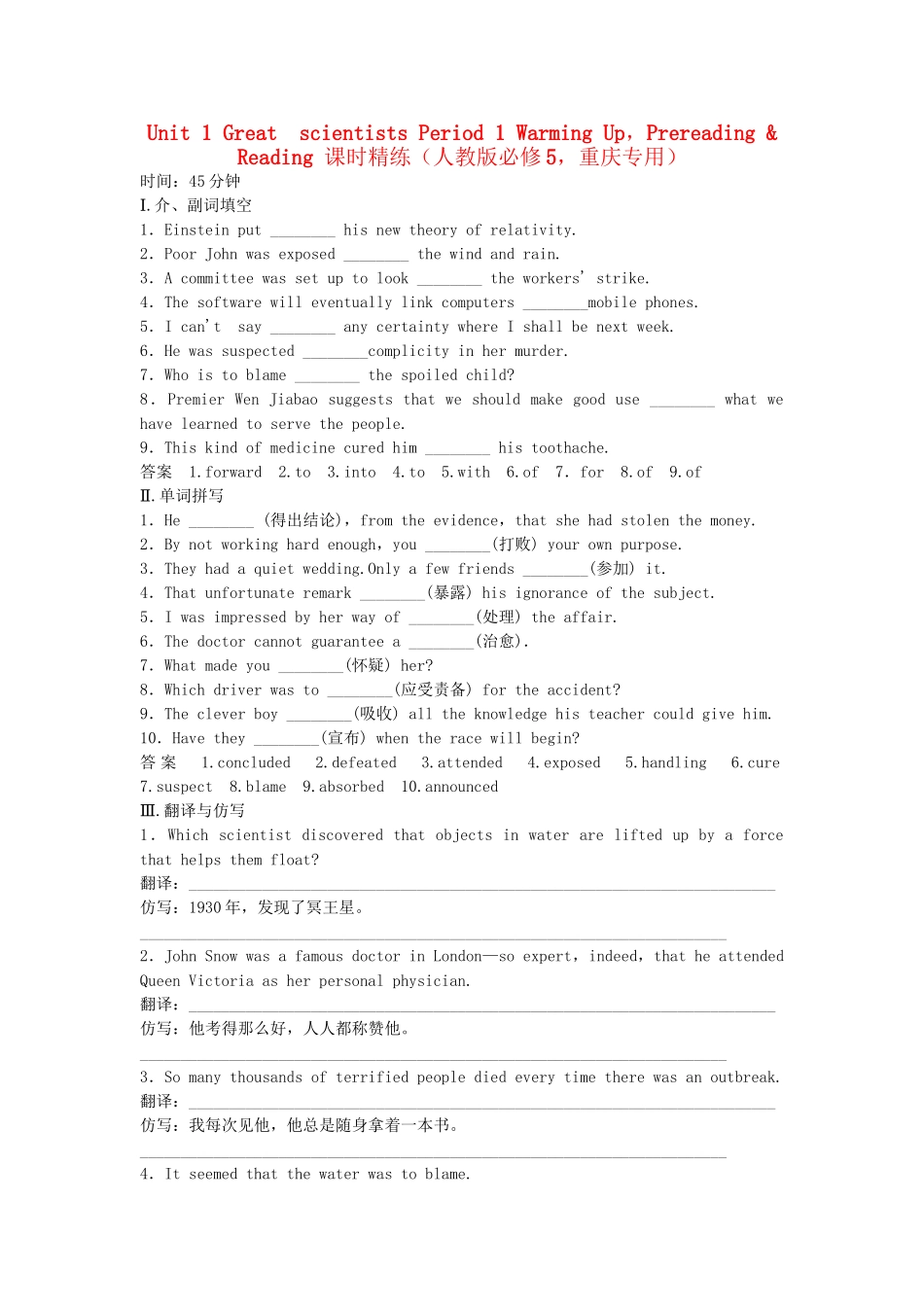 高中英语 Unit 1 Period 1 Warming Up，Pre­reading & Reading课时精练 新人教版必修5_第1页