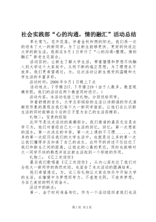 2024年社会实践部心的沟通，情的融汇活动总结