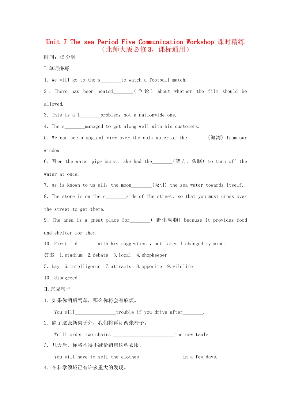 高中英语 Unit 7 The sea Period Five Communication Workshop课时精练 北师大版必修3_第1页