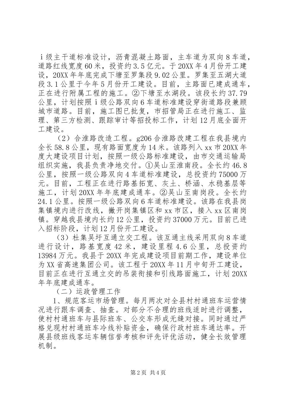 2024年县交通运输工作总结报告_第2页