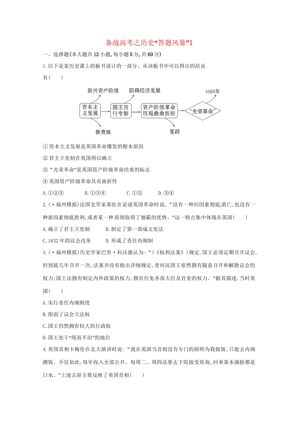 高考历史 答题风暴1_第1页