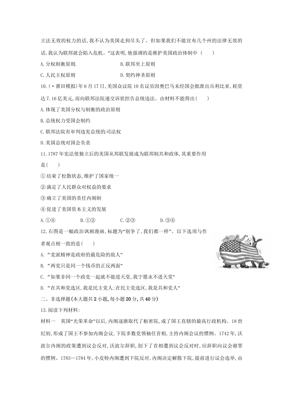 高考历史 答题风暴1_第3页