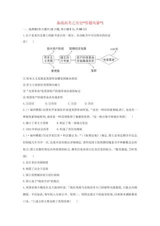 高考历史 答题风暴1