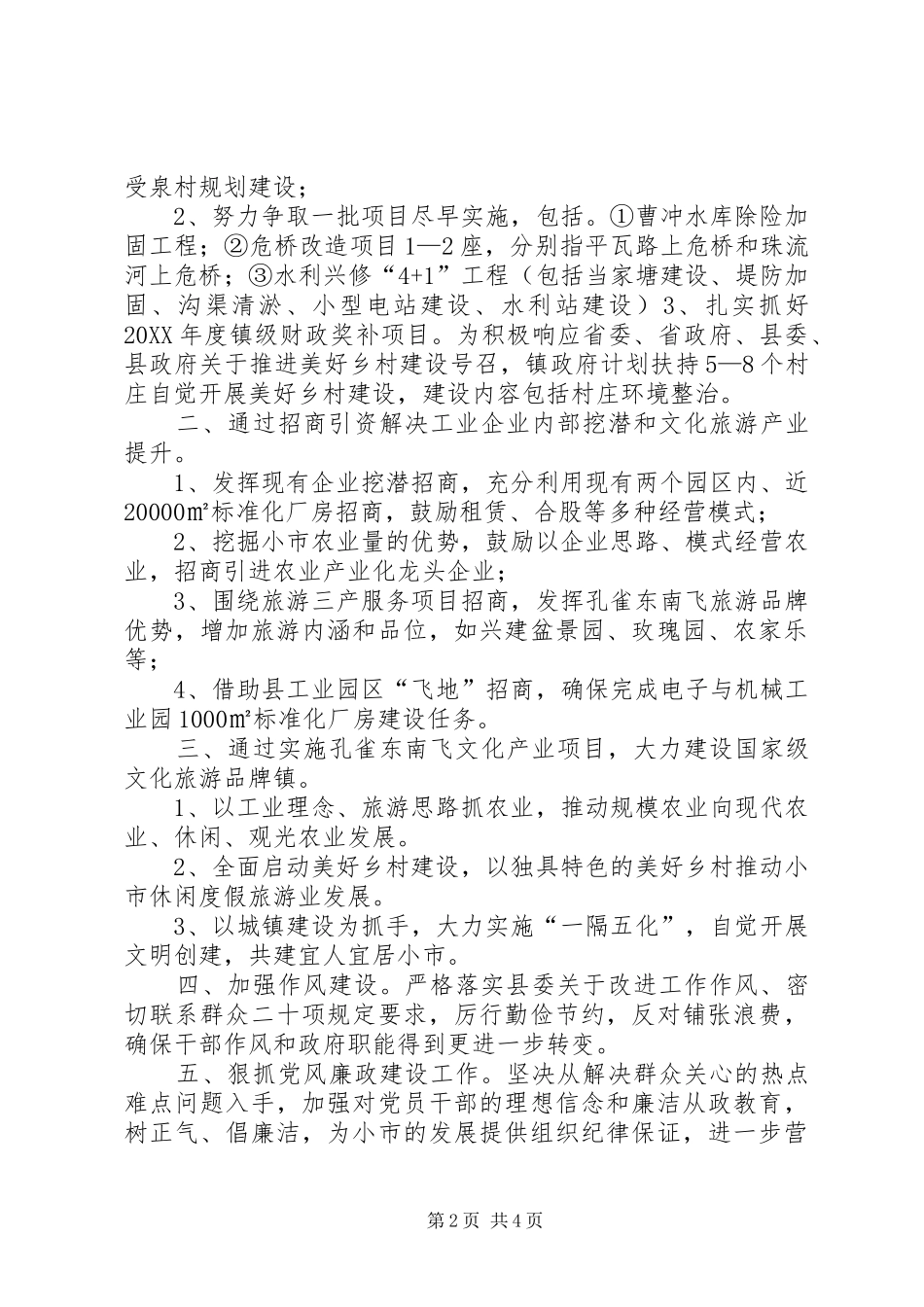 2024年县交通运输管理所公开服务承诺书_第2页