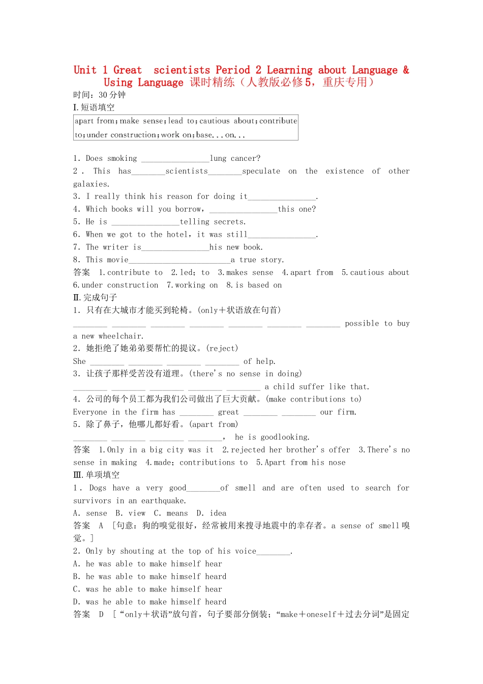 高中英语 Unit 1 Period 2 Learning about Language & Using Language课时精练 新人教版必修5_第1页