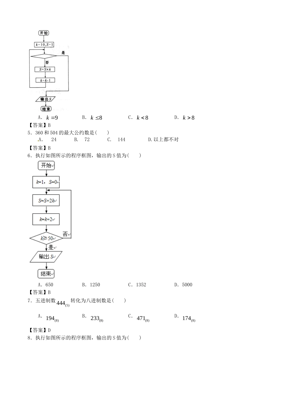 北京邮电大学附中高考数学二轮 简易通考前三级排查 算法初步与框图_第2页