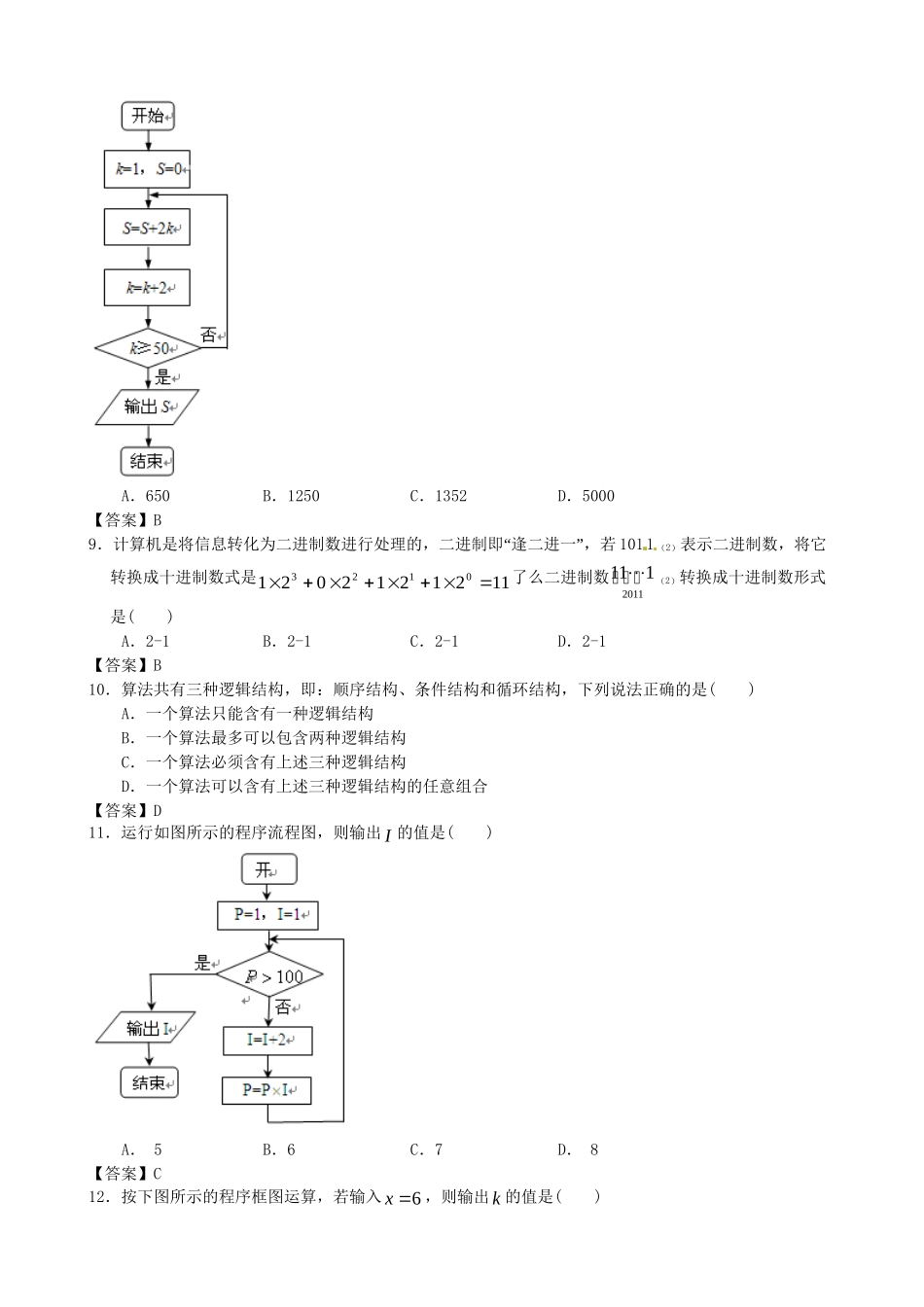 北京邮电大学附中高考数学二轮 简易通考前三级排查 算法初步与框图_第3页