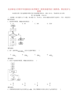 北京邮电大学附中高考数学二轮 简易通考前三级排查 算法初步与框图