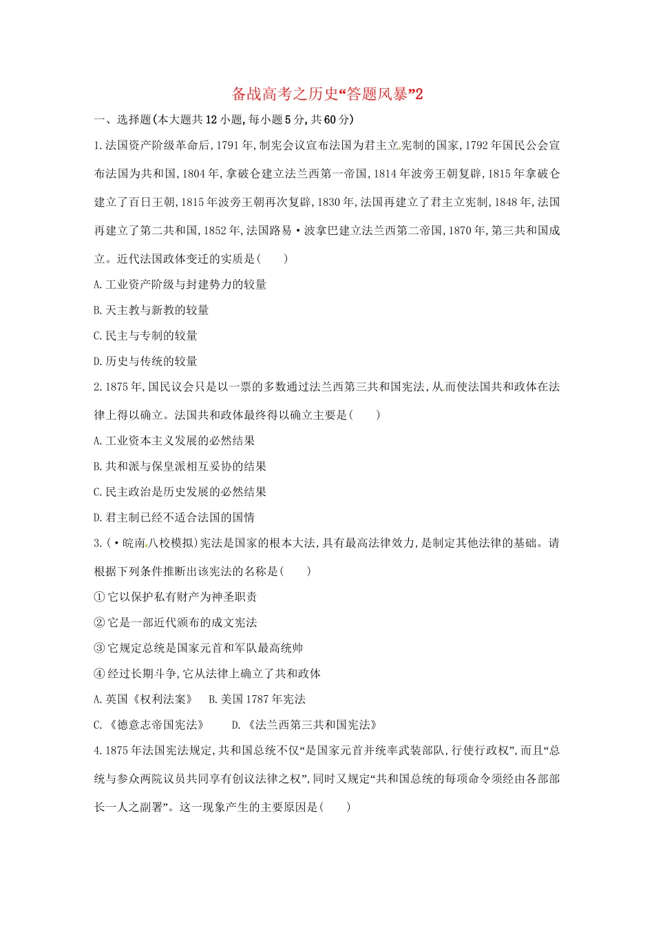 高考历史 答题风暴2_第1页