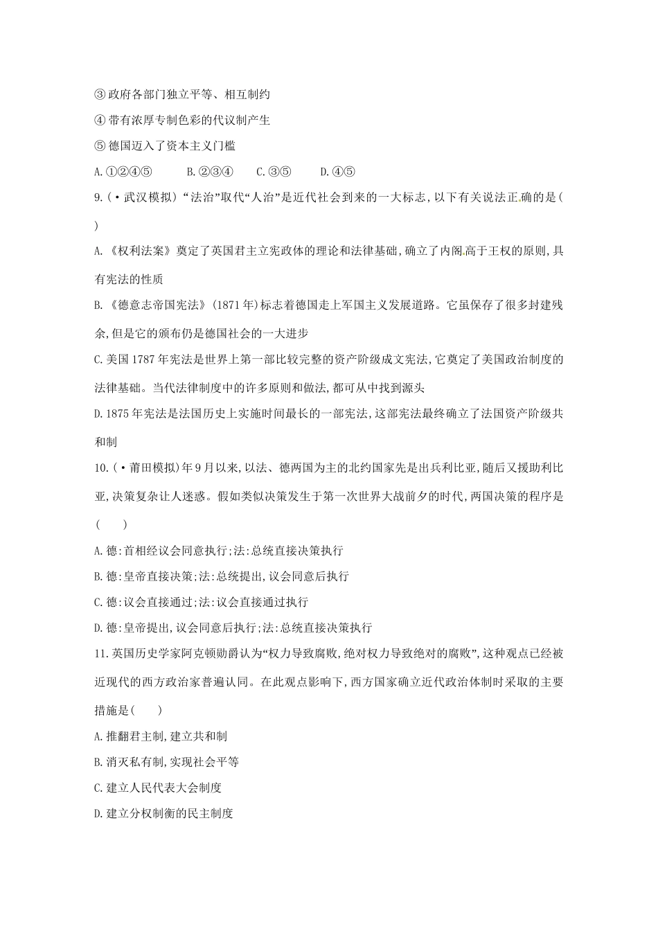 高考历史 答题风暴2_第3页