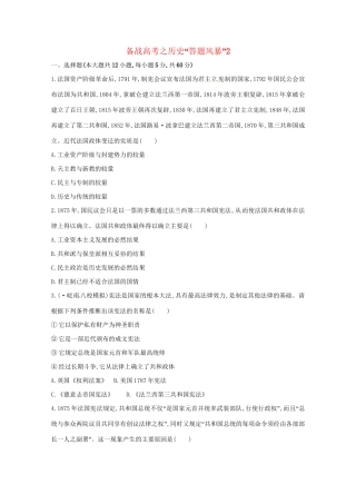 高考历史 答题风暴2