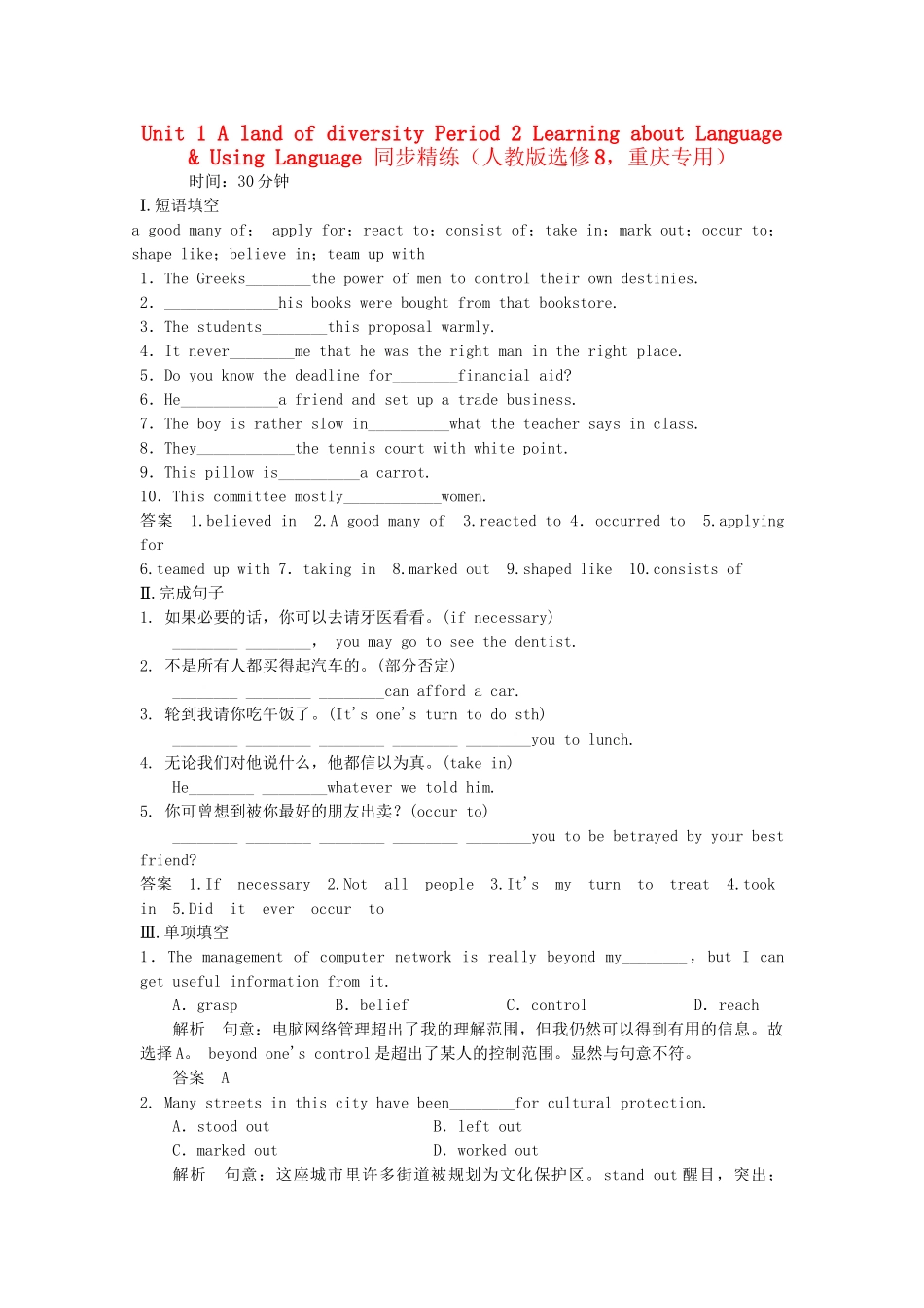 高中英语 Unit 1 Period 2 Learning about Language & Using Language同步精练 新人教版选修8_第1页